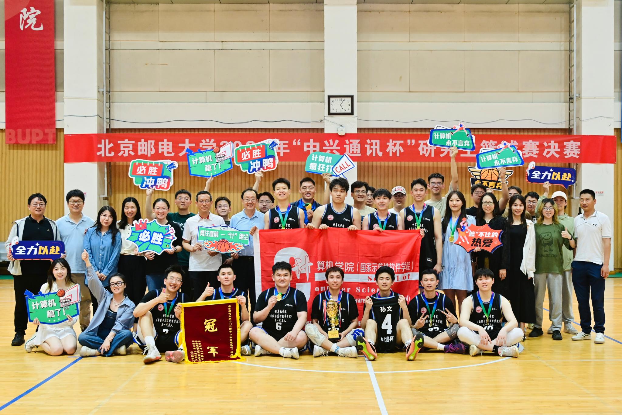 喜报！248cc永利集团官网线路第一代表队夺得2024年“中兴通讯杯”校研究生篮球赛总冠军